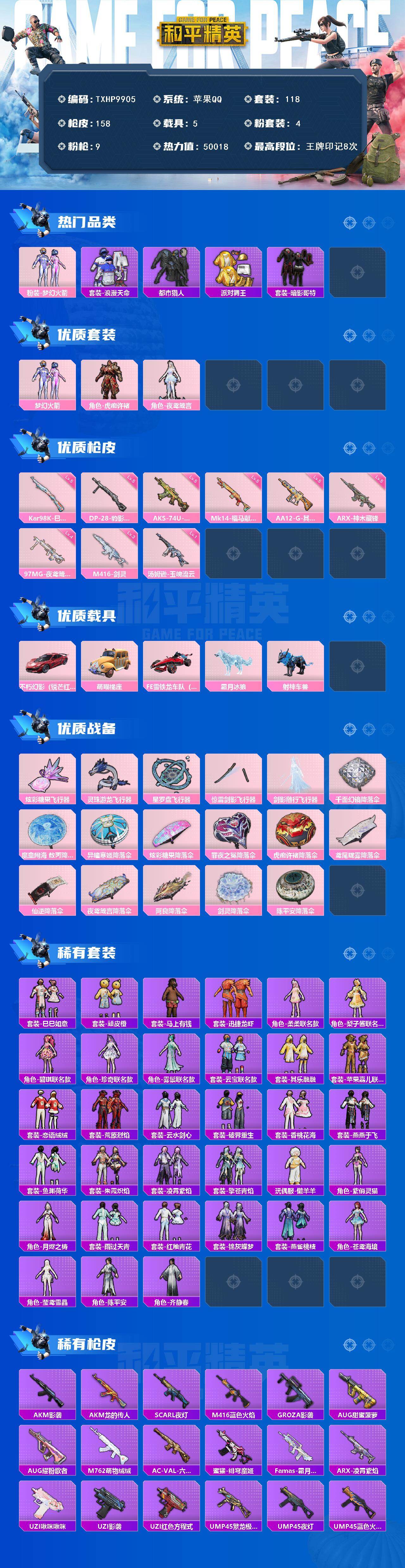 HPQM4449170和平精英账号详情图3 HPQM4449170和平精英账号详情图3