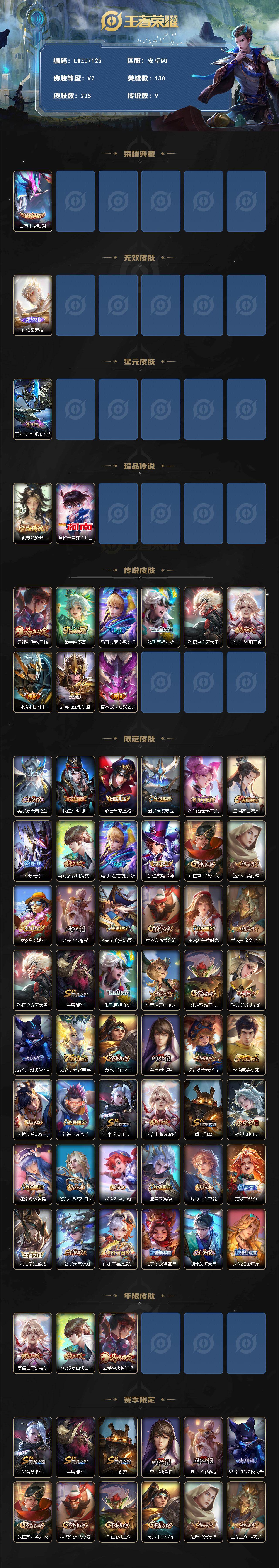 WZMMN4757677王者荣耀账号详情图3 WZMMN4757677王者荣耀账号详情图3