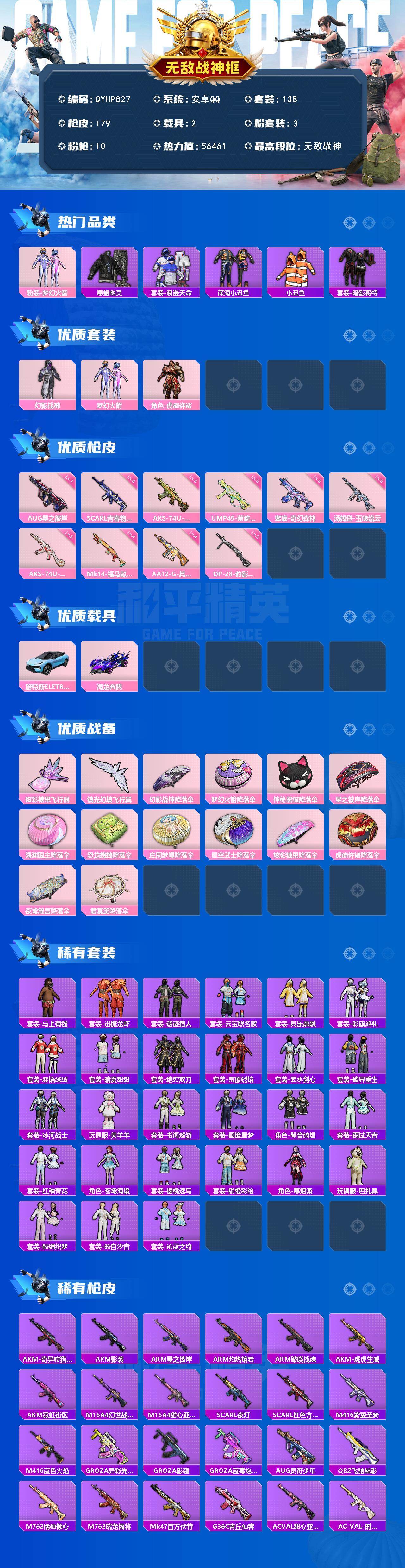 HPQM4454866和平精英账号详情图3 HPQM4454866和平精英账号详情图3