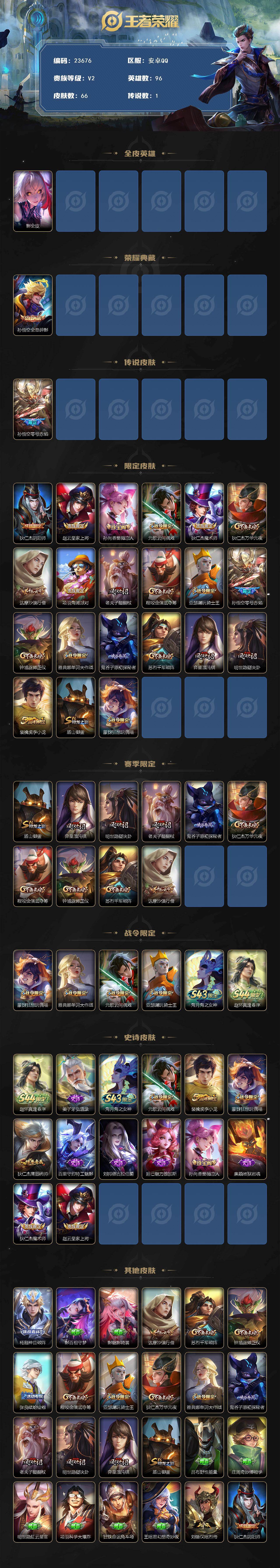 WZEY4755362王者荣耀账号详情图2 WZEY4755362王者荣耀账号详情图2