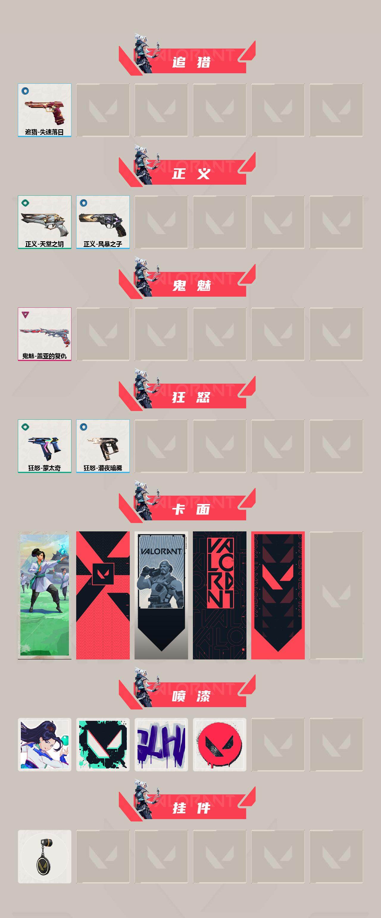 WWQYYT4153757无畏契约账号详情图3 WWQYYT4153757无畏契约账号详情图3