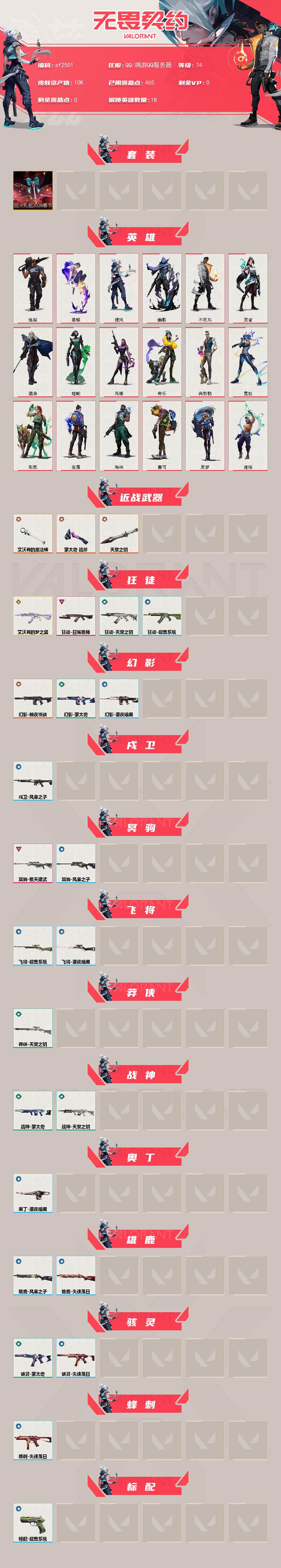 WWQYYT4153757无畏契约账号详情图2 WWQYYT4153757无畏契约账号详情图2