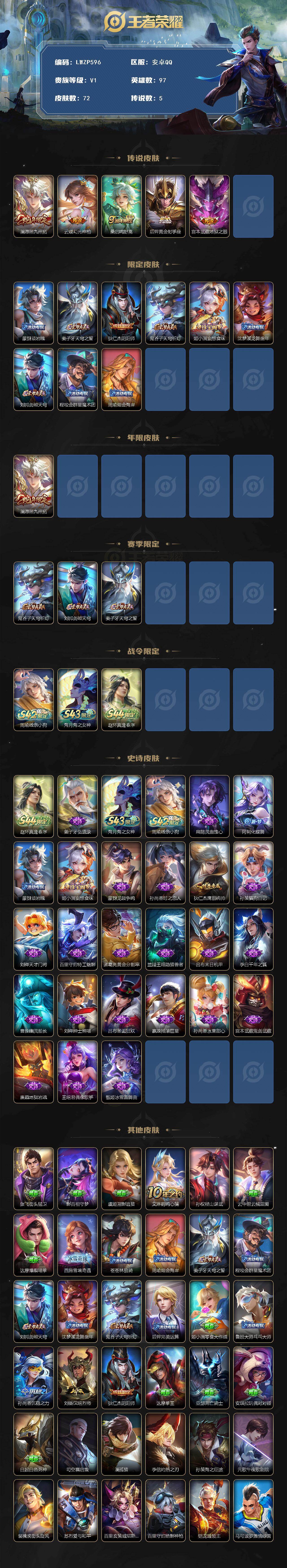 WZLE4757714王者荣耀账号详情图2