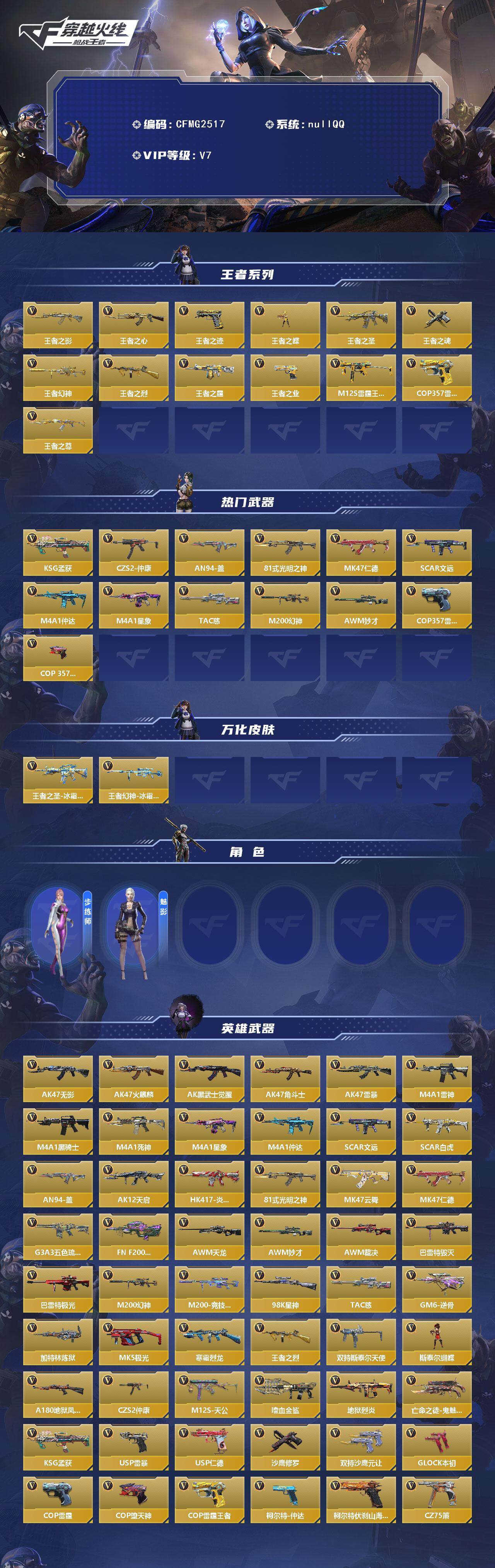 CFMEY459333枪战王者账号详情图2 CFMEY459333枪战王者账号详情图2