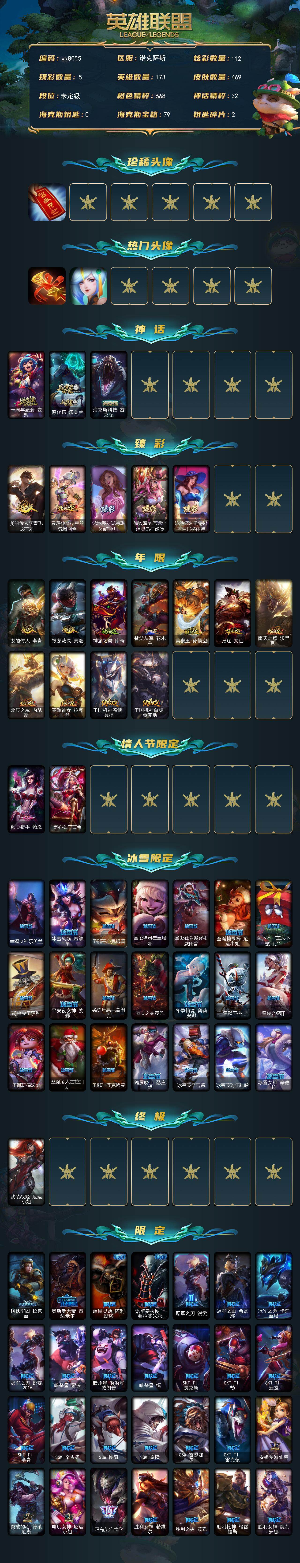 LOLMMN458720英雄联盟账号详情图3