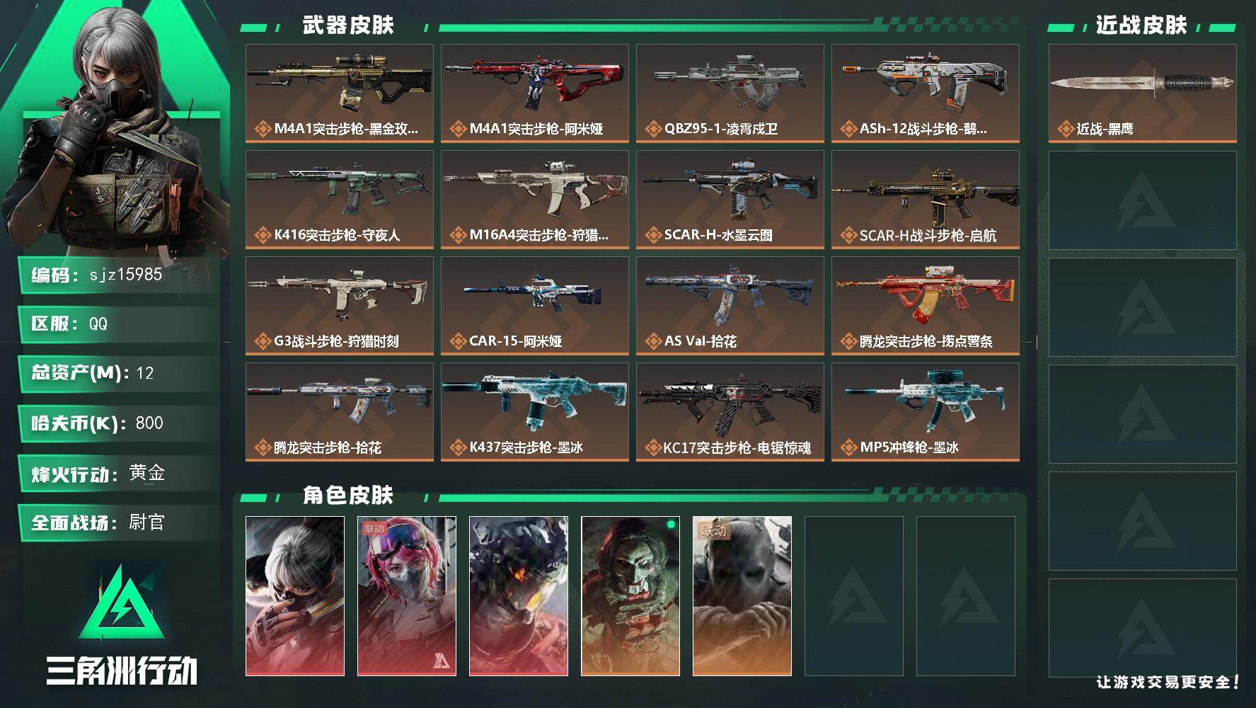 三角洲行动账号QQ总资产11.61M哈夫币80W红皮3刀皮1传说武器31史诗武器25武器皮肤165烽火60级铂金Ⅳ战场