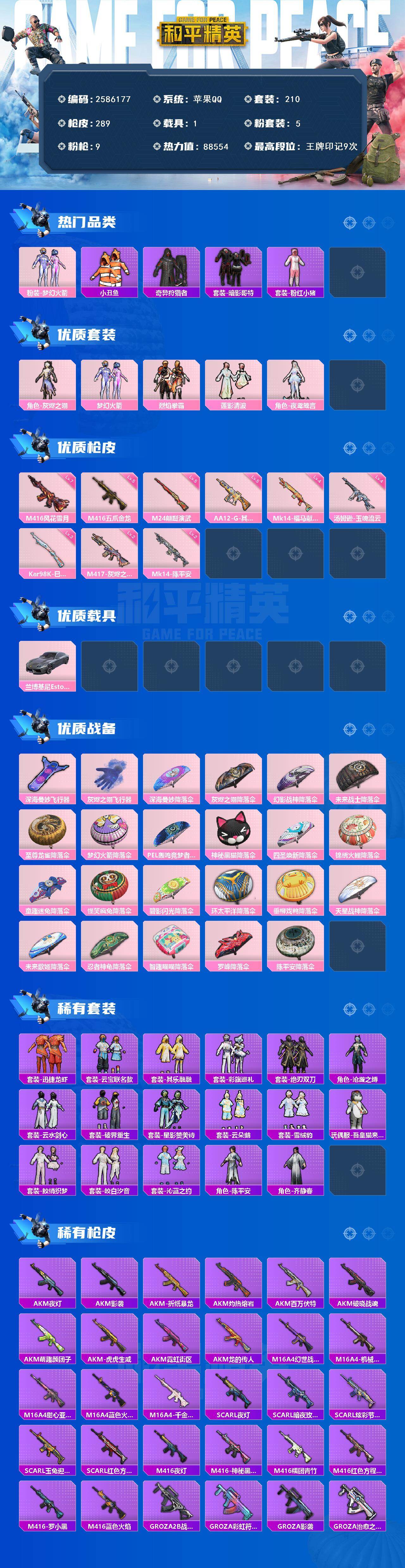 HPQM4455141和平精英账号详情图2 HPQM4455141和平精英账号详情图2