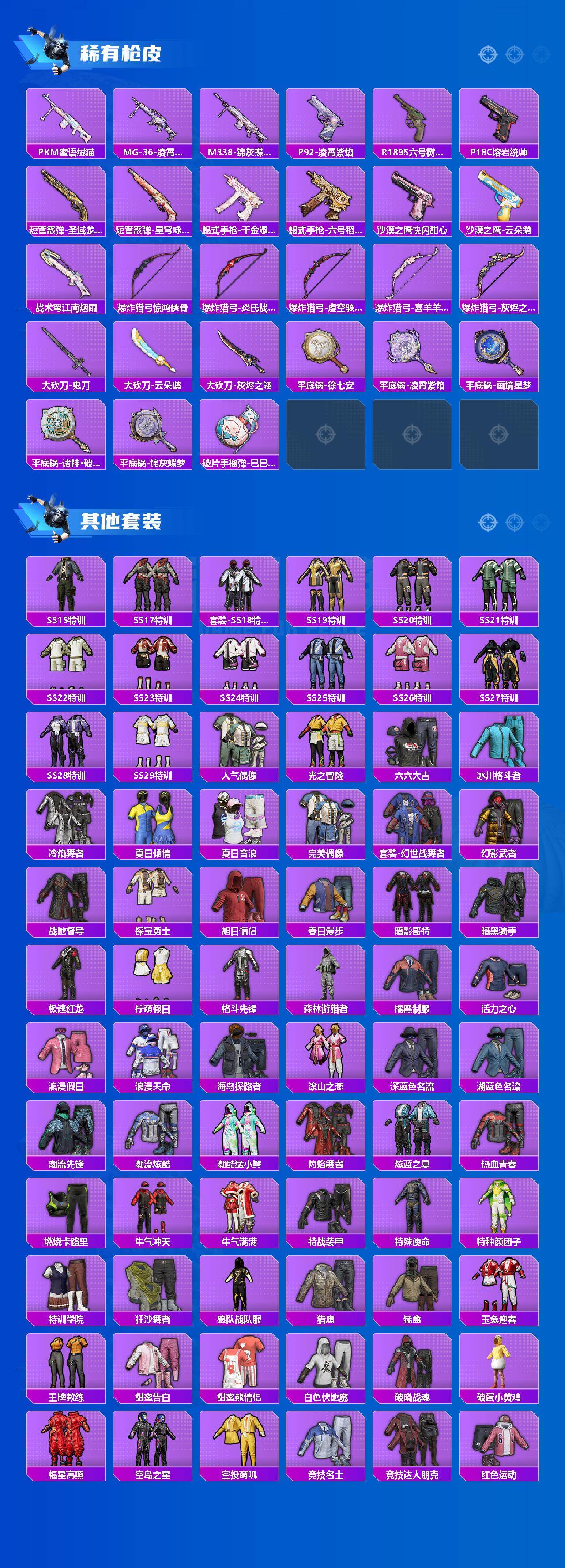 账号截图