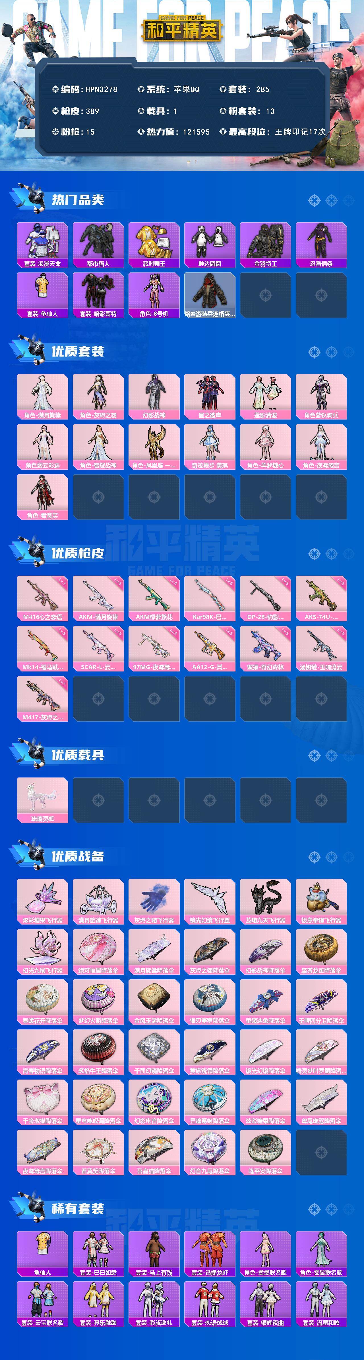 账号截图
