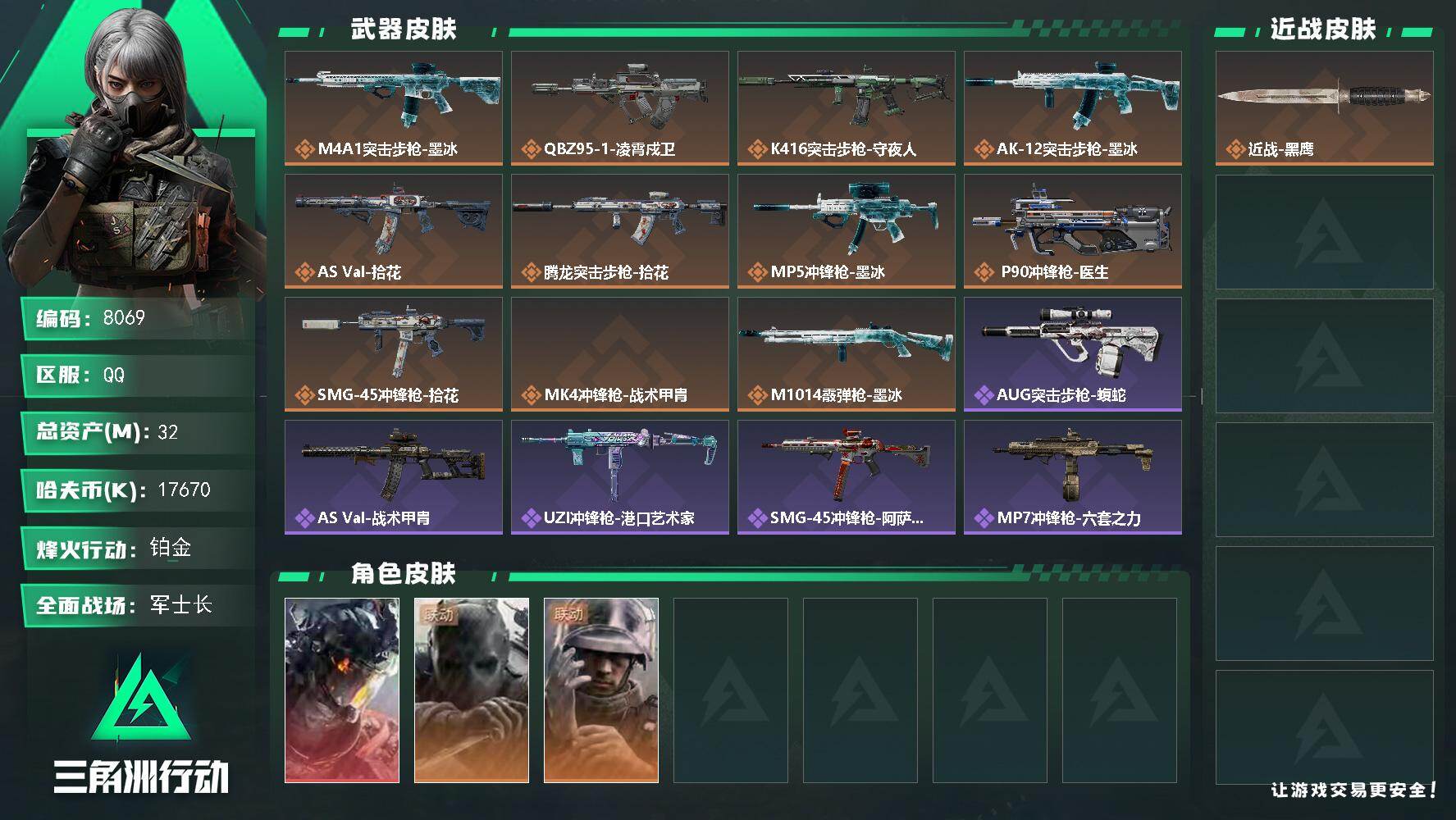 SJZMMN4363623三角洲行动账号详情图3 SJZMMN4363623三角洲行动账号详情图3