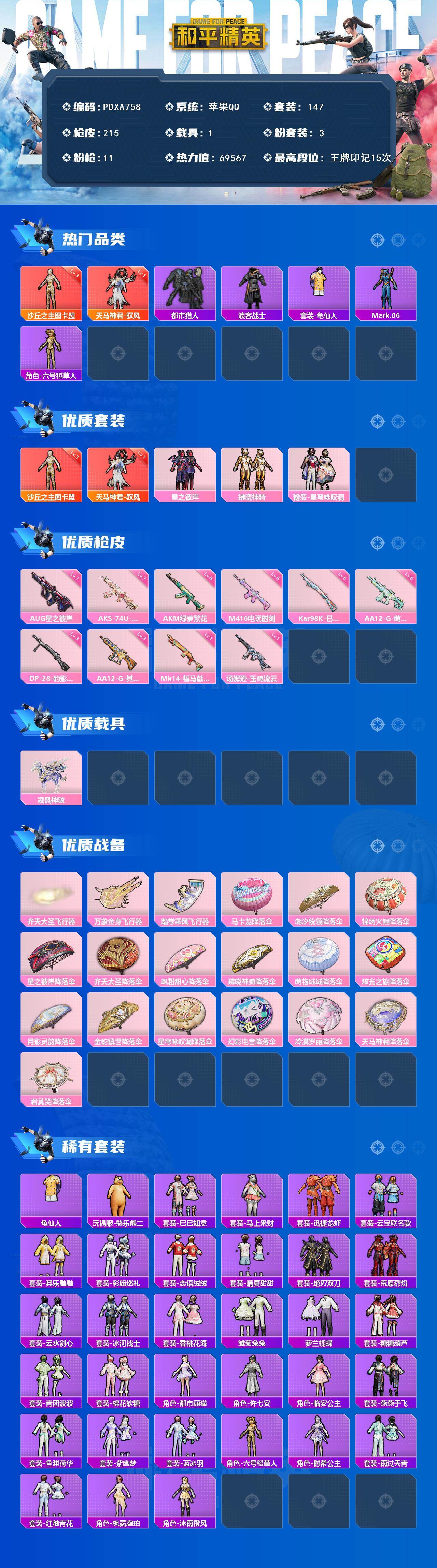 HPLX4458466和平精英账号详情图2 HPLX4458466和平精英账号详情图2