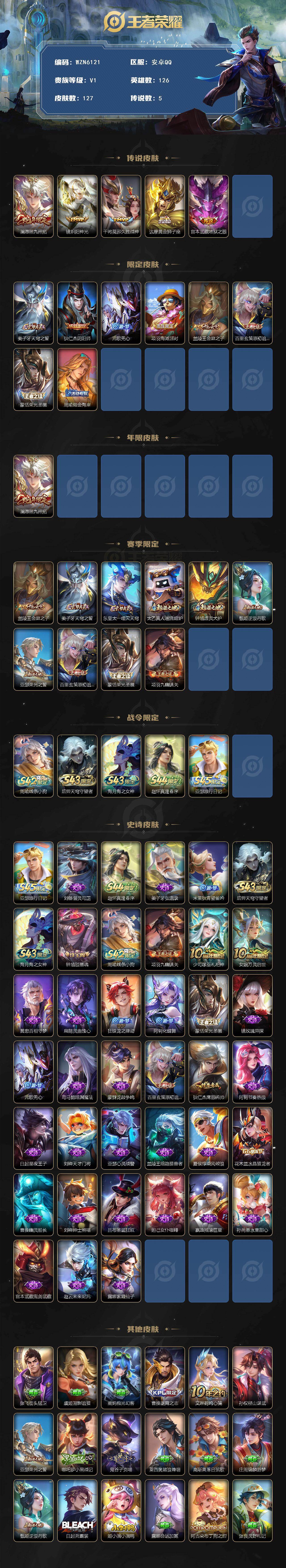 WZEY4761744王者荣耀账号详情图2 WZEY4761744王者荣耀账号详情图2