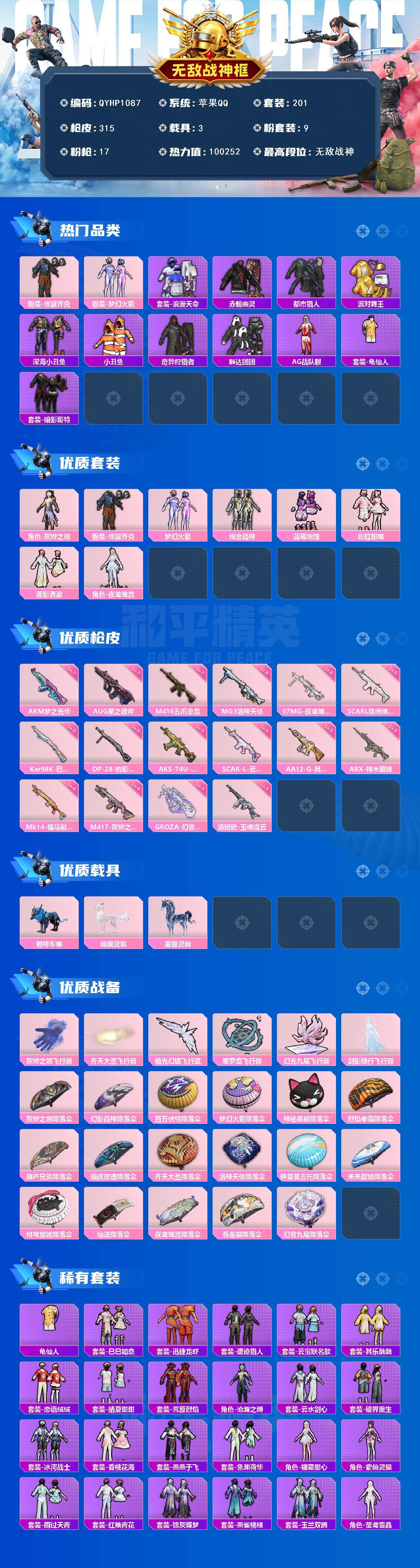 HPQM4454883和平精英账号详情图3 HPQM4454883和平精英账号详情图3