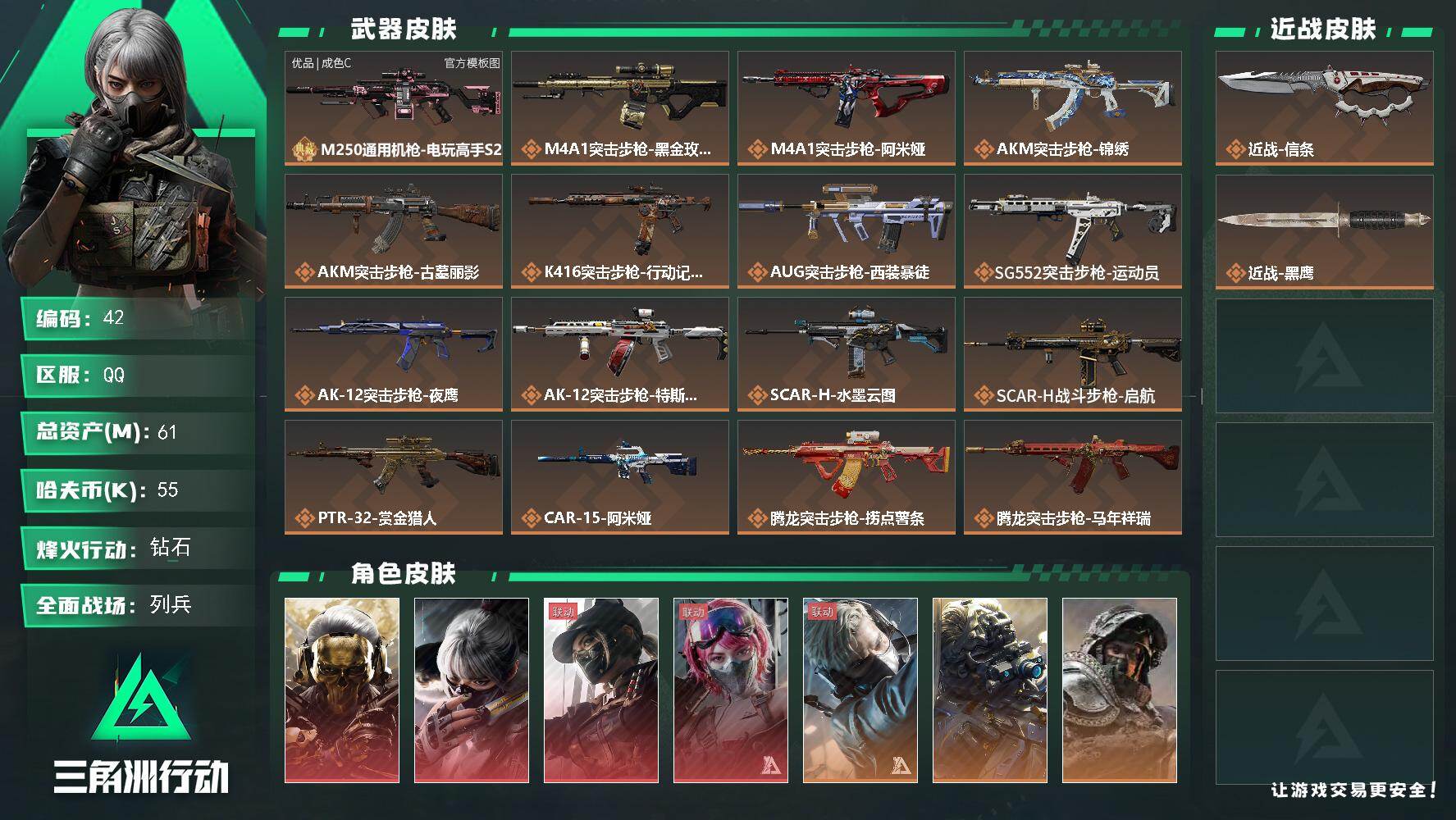 三角洲行动账号QQ61m总资产-55k哈夫币-60烽火等级-钻石-19战场等级-列兵
【干员外观】：红狼-蚀金玫瑰，骇