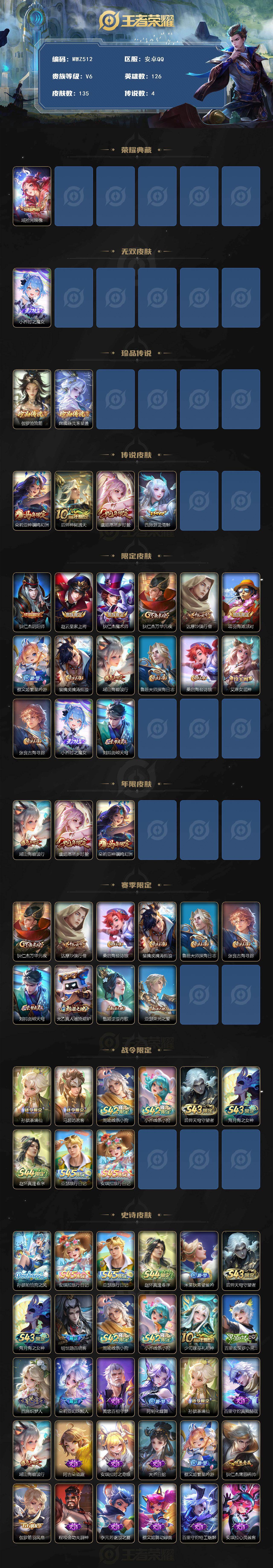 WZMMN4764009王者荣耀账号详情图3 WZMMN4764009王者荣耀账号详情图3