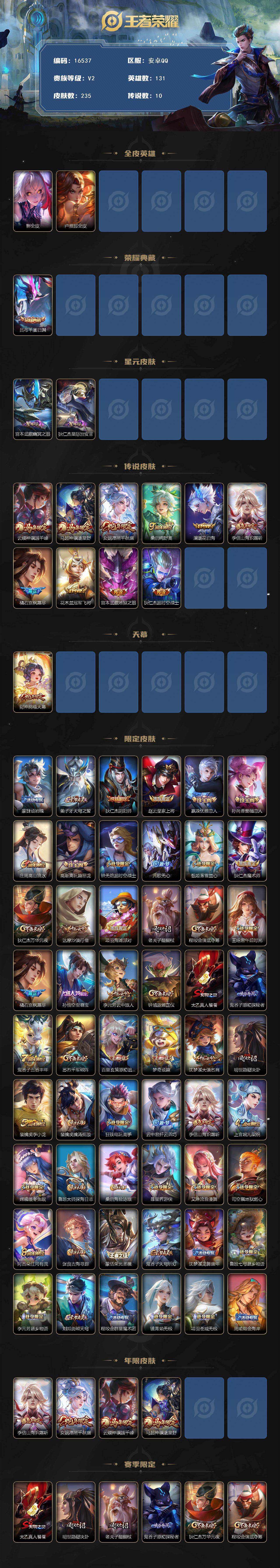 WZMMN4765187王者荣耀账号详情图3 WZMMN4765187王者荣耀账号详情图3