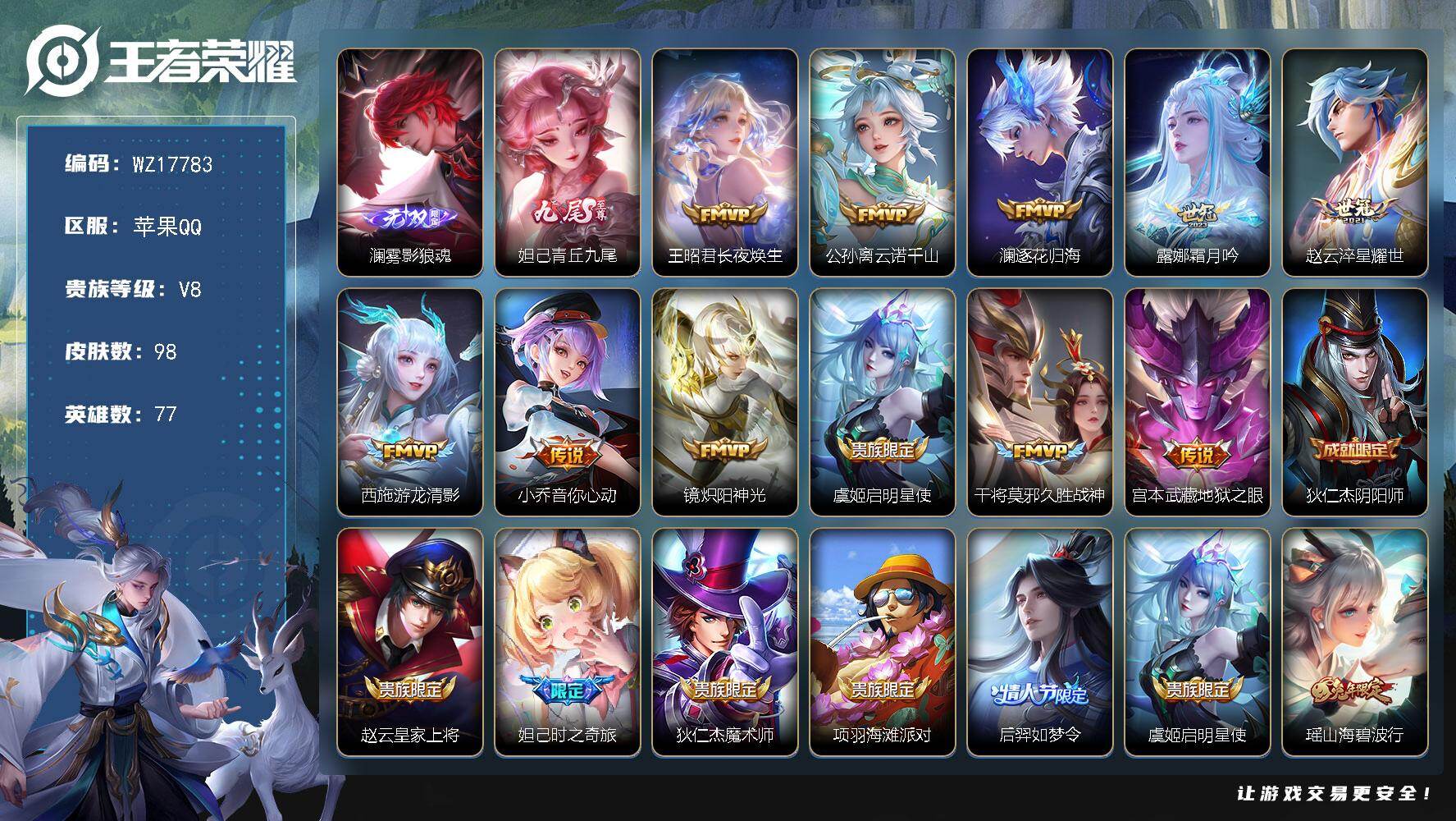 【女号】苹果Q-V8-至尊星耀II段位-77英雄-98皮肤-2无双-11传说-23史诗
【无双皮肤】：澜-雾影狼魂，妲己-青丘九尾
【传说皮肤】：王昭君-长夜焕生，公孙离-云诺千山，澜-逐花归海，露娜-霜月吟，赵云-淬星耀世，西施-游龙清影，小乔-音你心动，镜-炽阳神光，虞姬-启明星使，干将莫邪-久胜战神，宫本武藏-地狱之眼
【限定皮肤】：狄仁杰-阴阳师，赵云-皇家上将，妲己-时之奇旅，狄仁杰