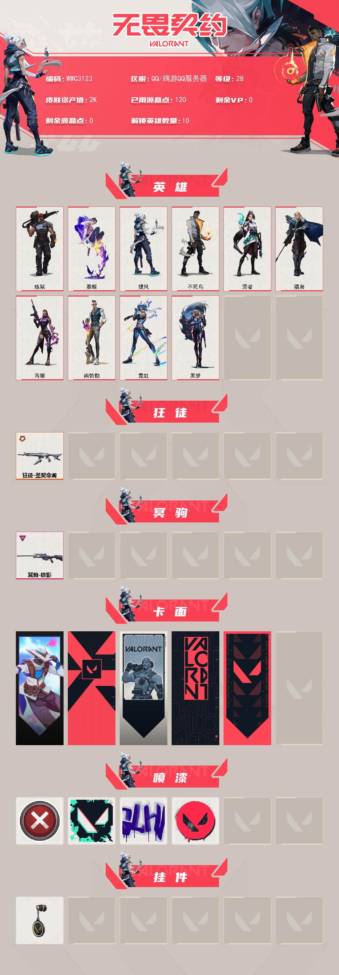 WWQMMN4157653无畏契约账号详情图3 WWQMMN4157653无畏契约账号详情图3