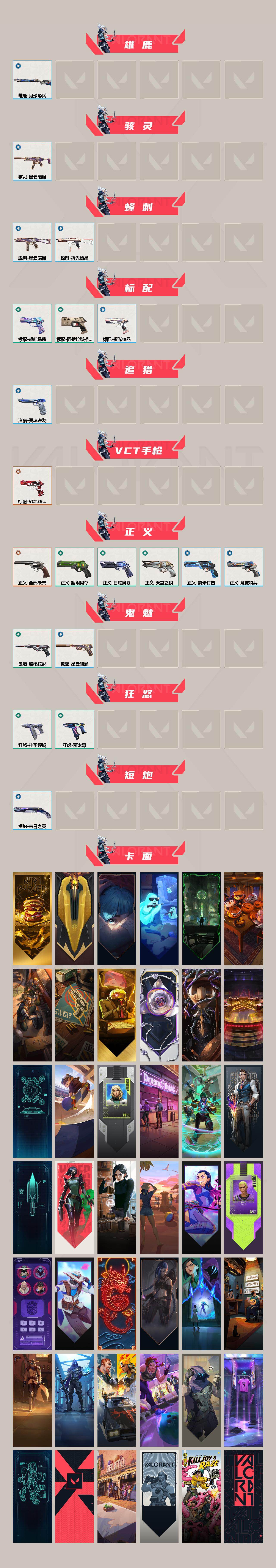 WWQLX4159017无畏契约账号详情图3 WWQLX4159017无畏契约账号详情图3