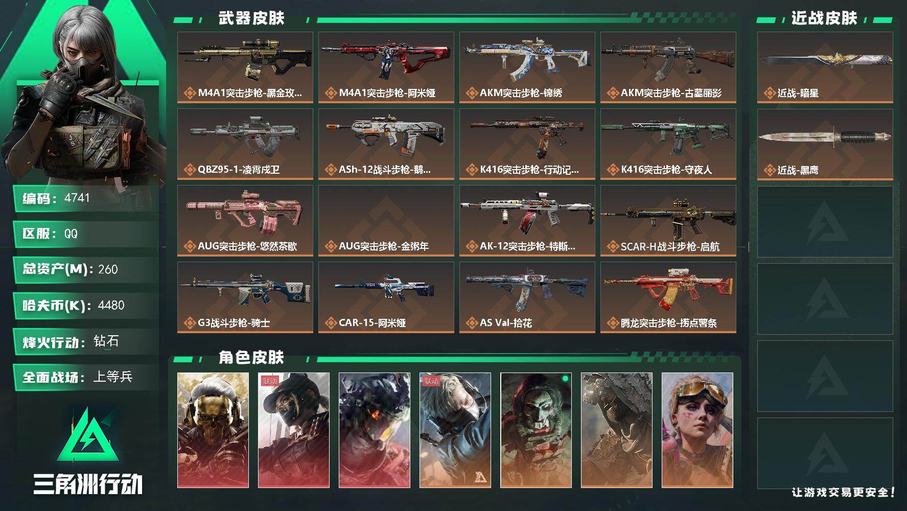 三角洲行动账号QQ【4741】总资产260M/哈夫币448万/干员外观数10/战场等级49/行动等级60/安全箱等时效