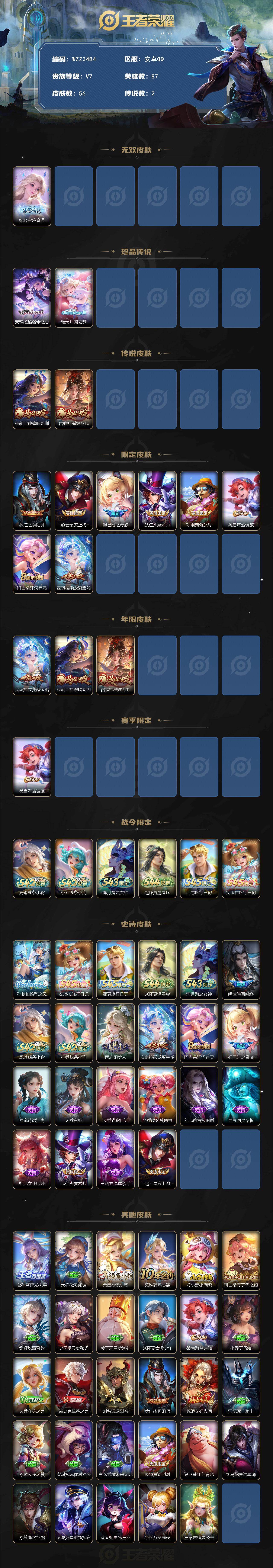 WZEY4766961王者荣耀账号详情图2 WZEY4766961王者荣耀账号详情图2