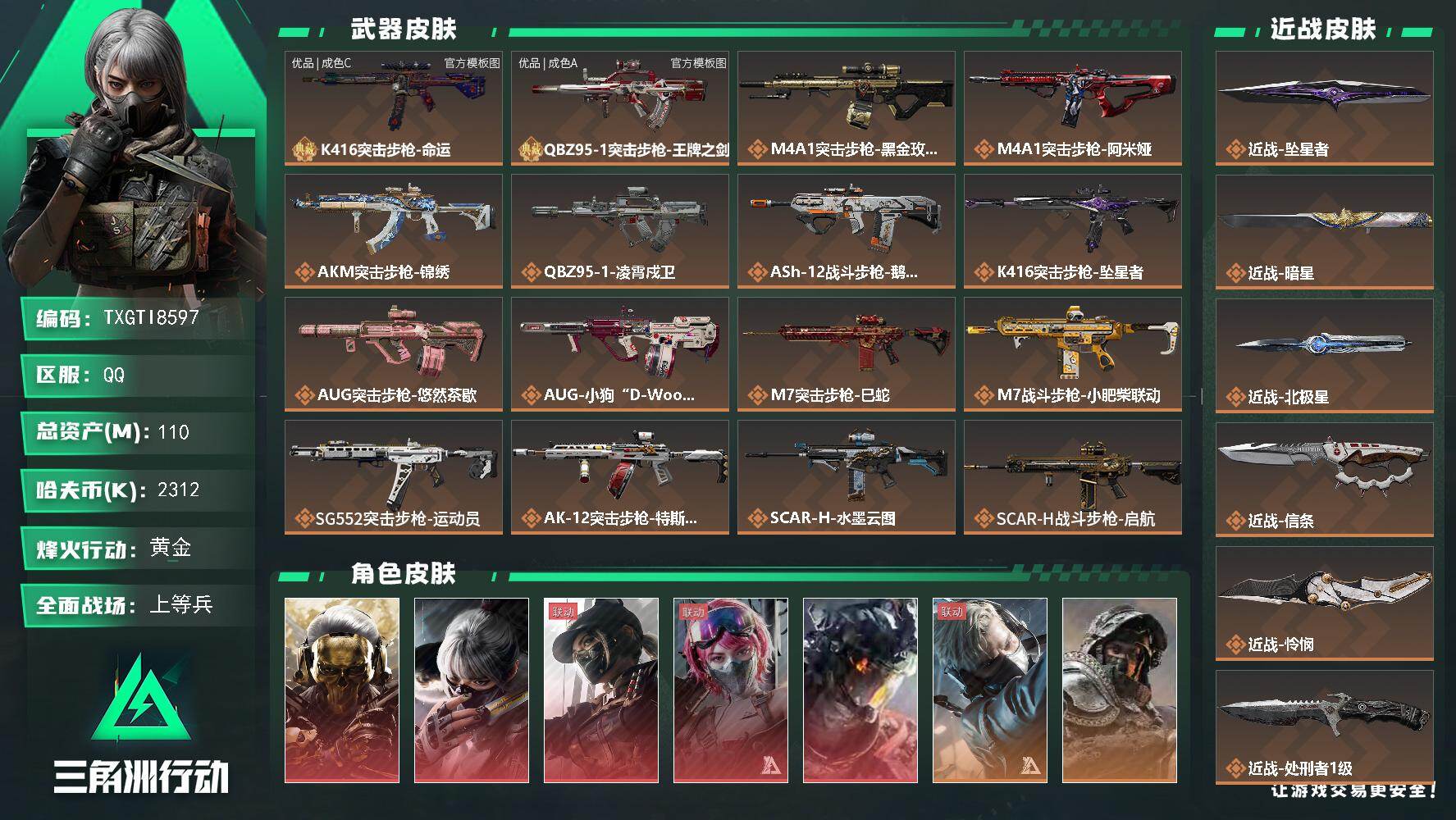 三角洲行动账号QQ【TTI8597】110m总资产-2312k哈夫币-60烽火等级-黄金-50战场等级-上等兵
【干员