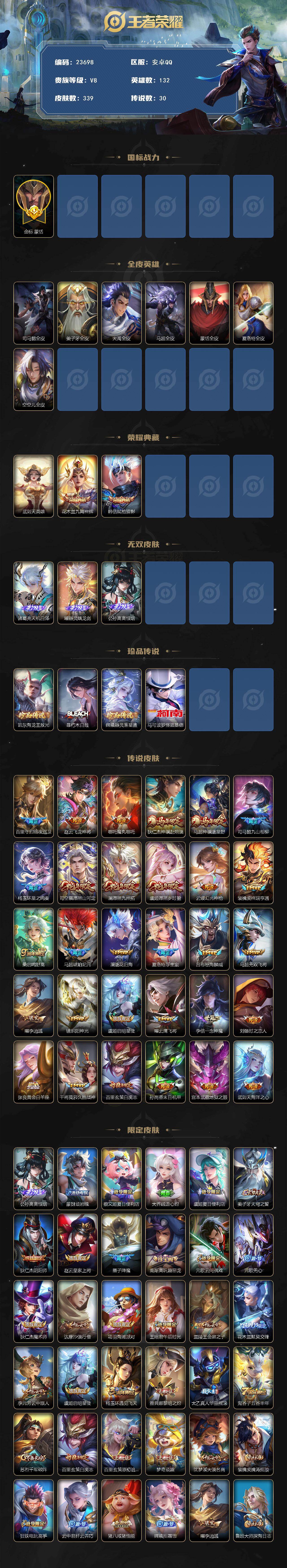 WZEY4761730王者荣耀账号详情图2 WZEY4761730王者荣耀账号详情图2