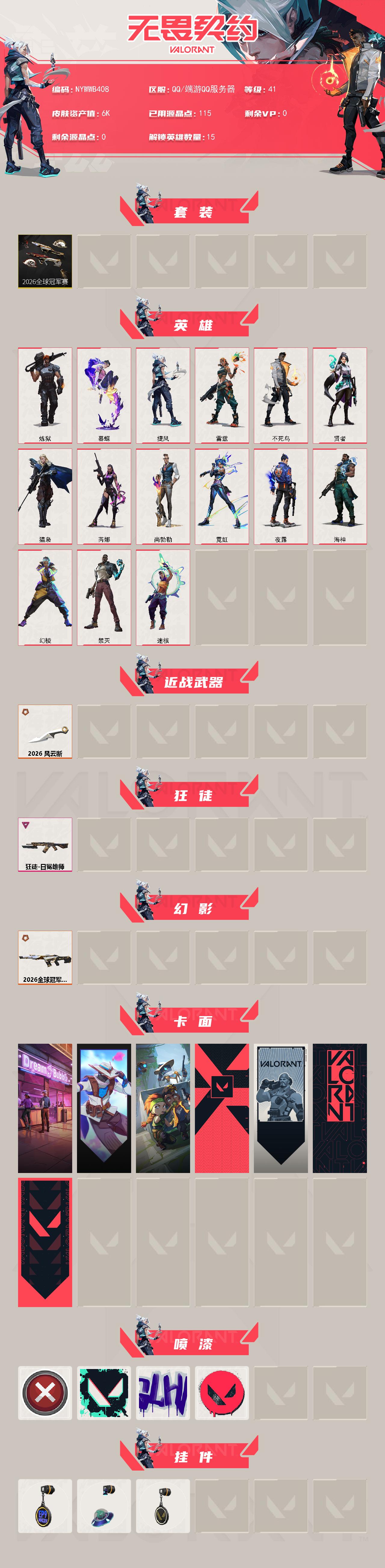 WWQMMN4161433无畏契约账号详情图3 WWQMMN4161433无畏契约账号详情图3