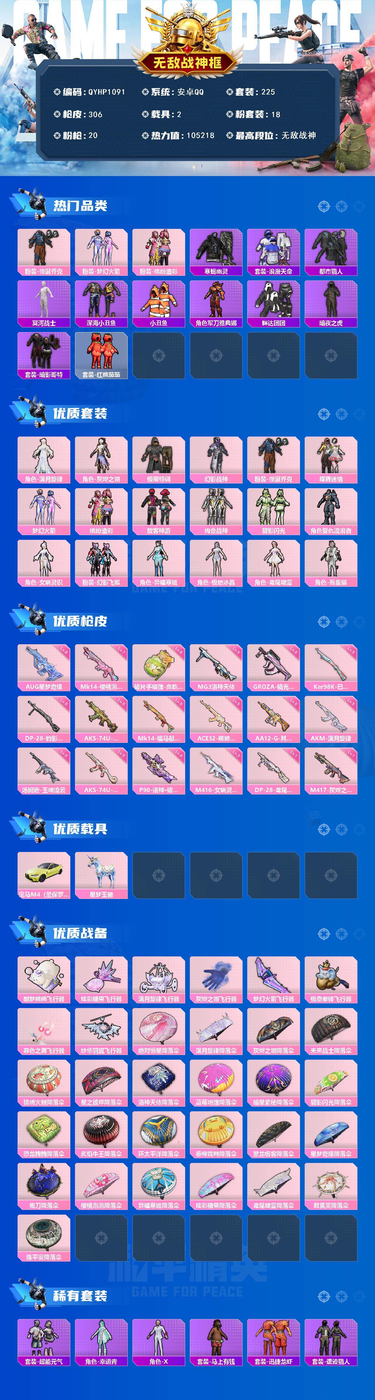 HPMMN4452194和平精英账号详情图3 HPMMN4452194和平精英账号详情图3