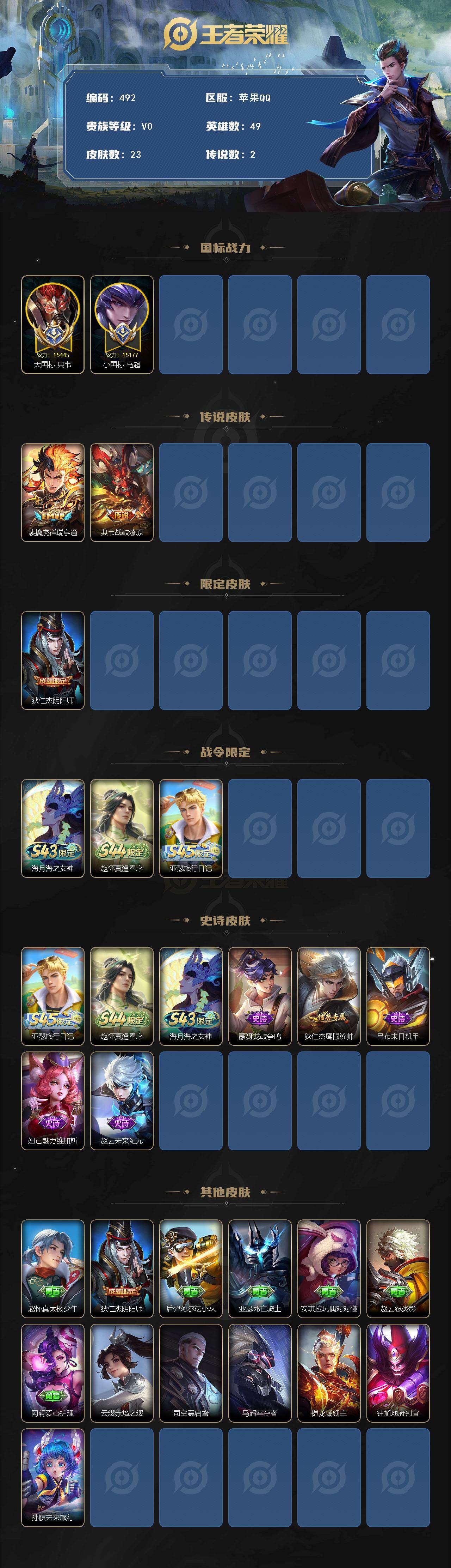 WZMMN4765087王者荣耀账号详情图3 WZMMN4765087王者荣耀账号详情图3