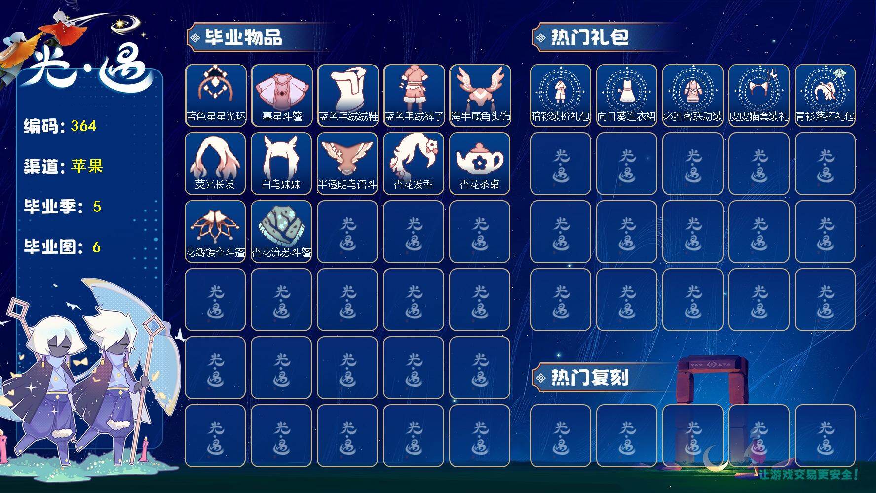 光遇账号iOS官服J2898 身高现在6.6最高2.2最矮14.2 【毕业地图】：晨岛，云野，雨林，霞谷，暮土，禁阁，伊甸 【毕业季节】：致梵高季，狂欢季，织光季，迁徙季，双星季 【毕业物品】：荧光长发，海牛鹿角头饰