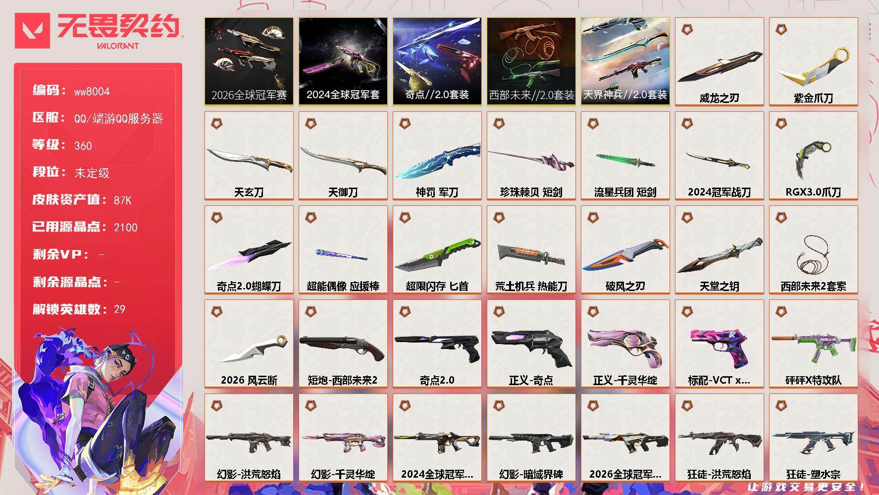 LV等级360/皮肤总价值87910/段位未定级/总皮肤数量172/刀皮数量18/枪皮数量154/套装数量5/具体详情请看图/追猎-掠影//3.0/追猎-失速落日/追猎-灵魂迸发/蜂刺-超限闪存/蜂刺-破风者/蜂刺-聚合之力/蜂刺-深海水族/蜂刺-纤云弄巧/蜂刺-失速落日/幻棱/炼狱/维斯/暮蝶/钛狐/壹决/铁臂/捷风/雷兹/幽影/不死鸟/贤者/猎枭/蝰蛇/零/芮娜/奇乐/尚勃勒/霓虹/斯凯/