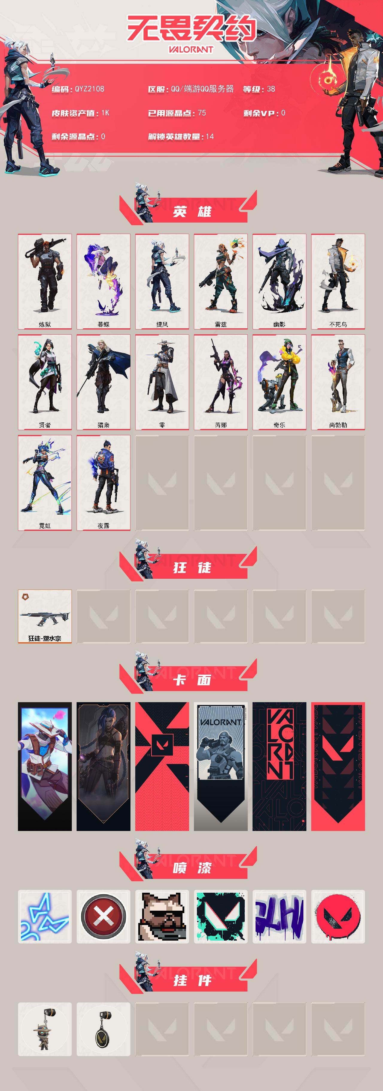 WWQEY4156782无畏契约账号详情图2 WWQEY4156782无畏契约账号详情图2