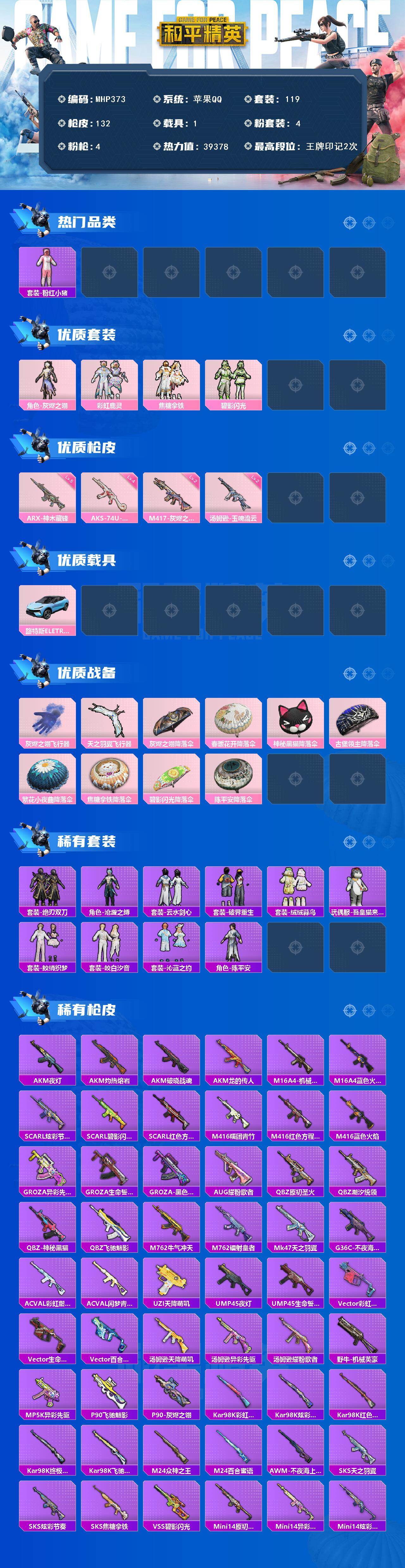 HPQM4449868和平精英账号详情图2 HPQM4449868和平精英账号详情图2