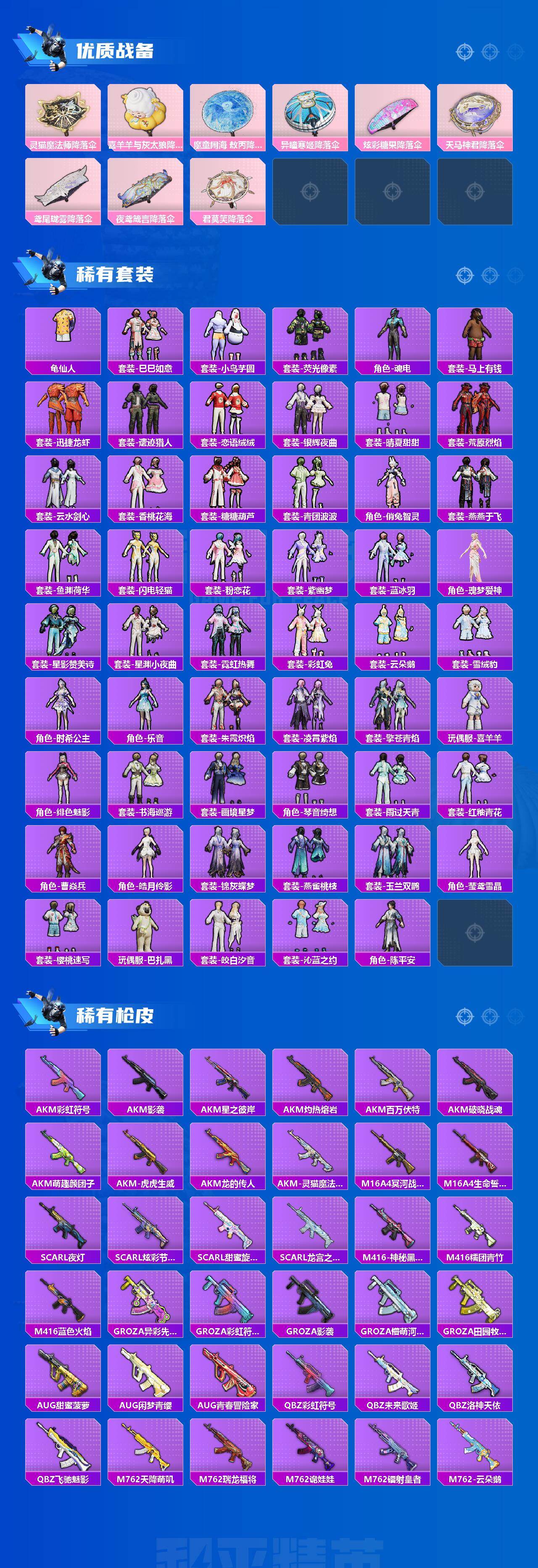 HPLX4457931和平精英账号详情图3 HPLX4457931和平精英账号详情图3