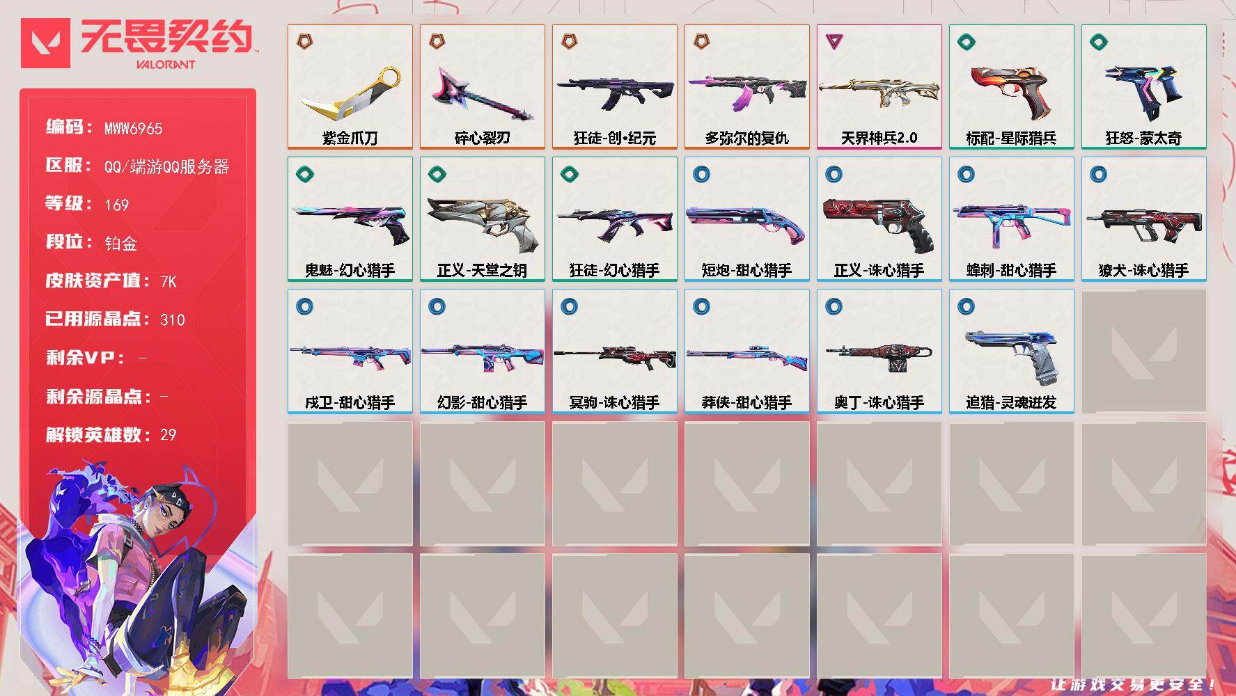 无畏契约账号QQ【英雄】幻棱炼狱维斯暮蝶钛狐壹决铁臂捷风雷兹幽影不死鸟贤者猎枭蝰蛇零芮娜奇乐尚勃勒霓虹斯凯夜露星礈K