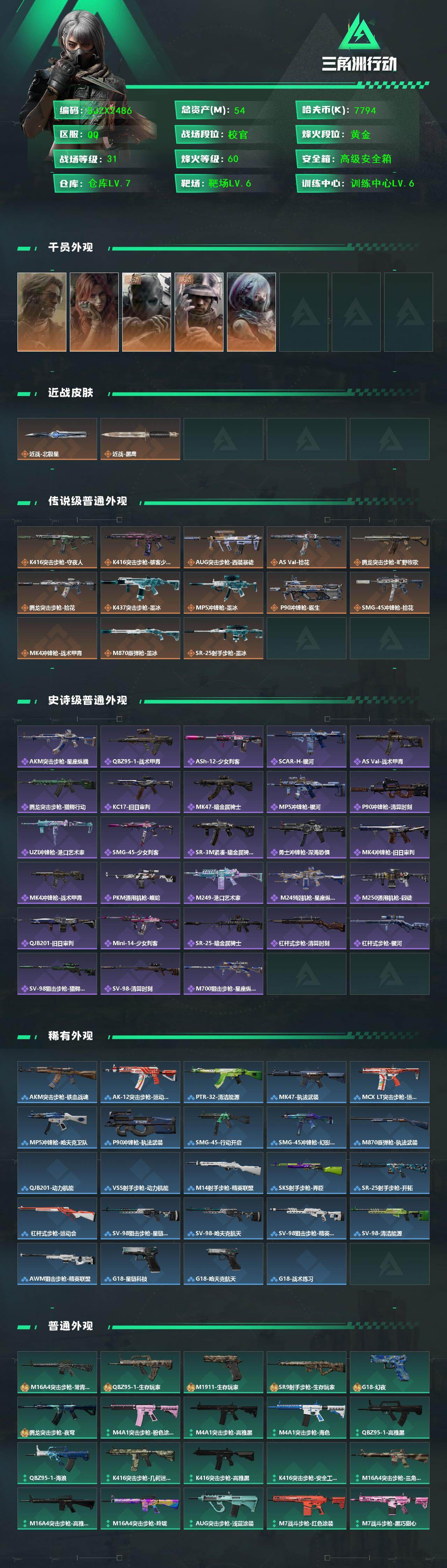 SJZEY4377556三角洲行动账号详情图2 SJZEY4377556三角洲行动账号详情图2