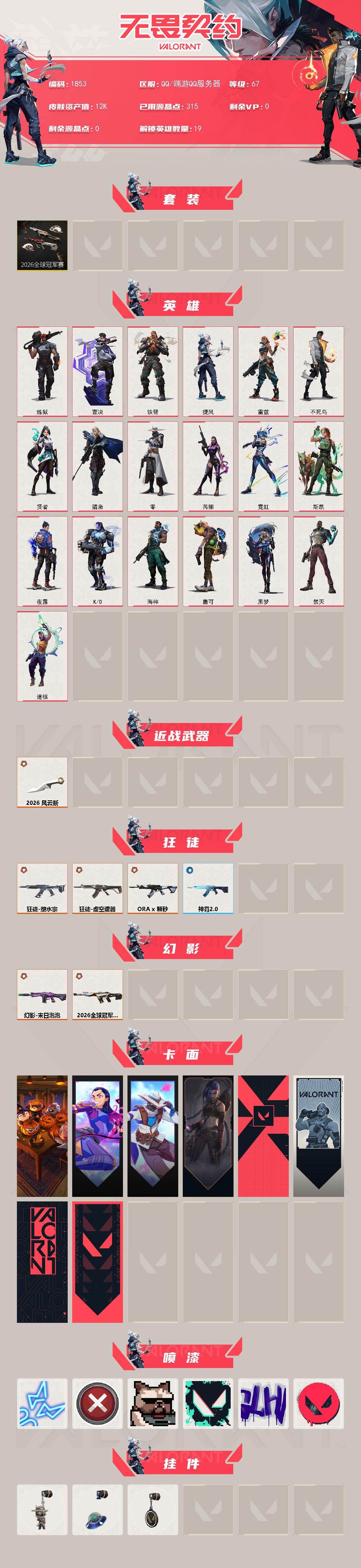 WWQMMN4157514无畏契约账号详情图3 WWQMMN4157514无畏契约账号详情图3