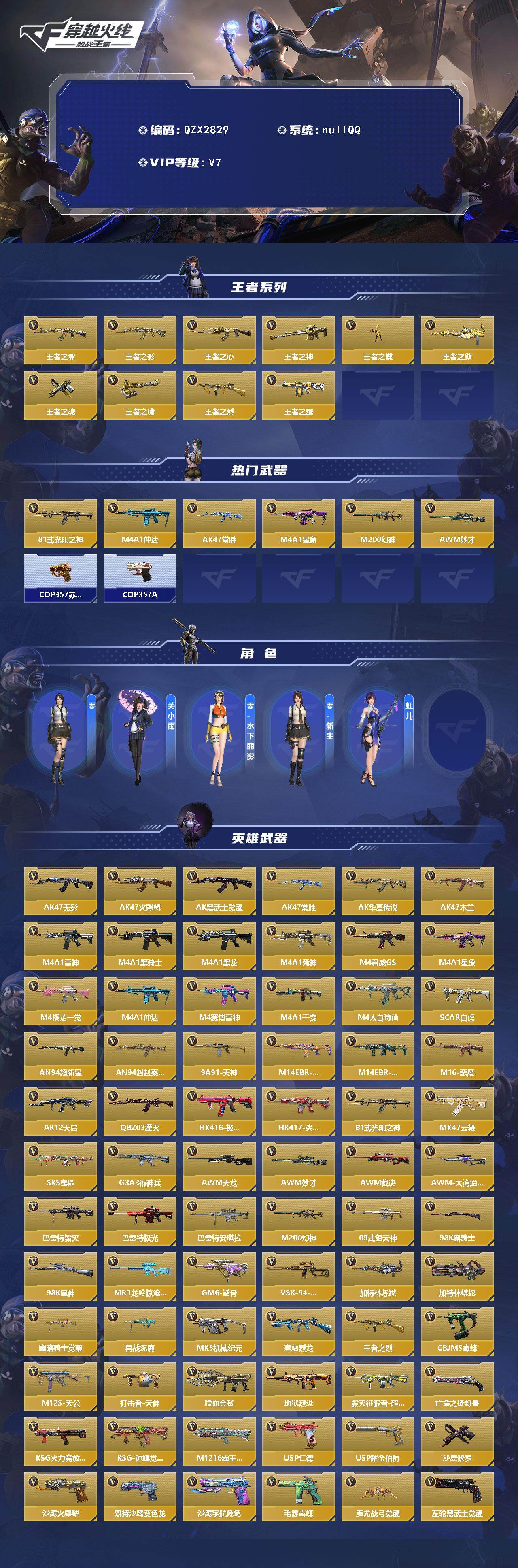 CFMEY459564枪战王者账号详情图2
