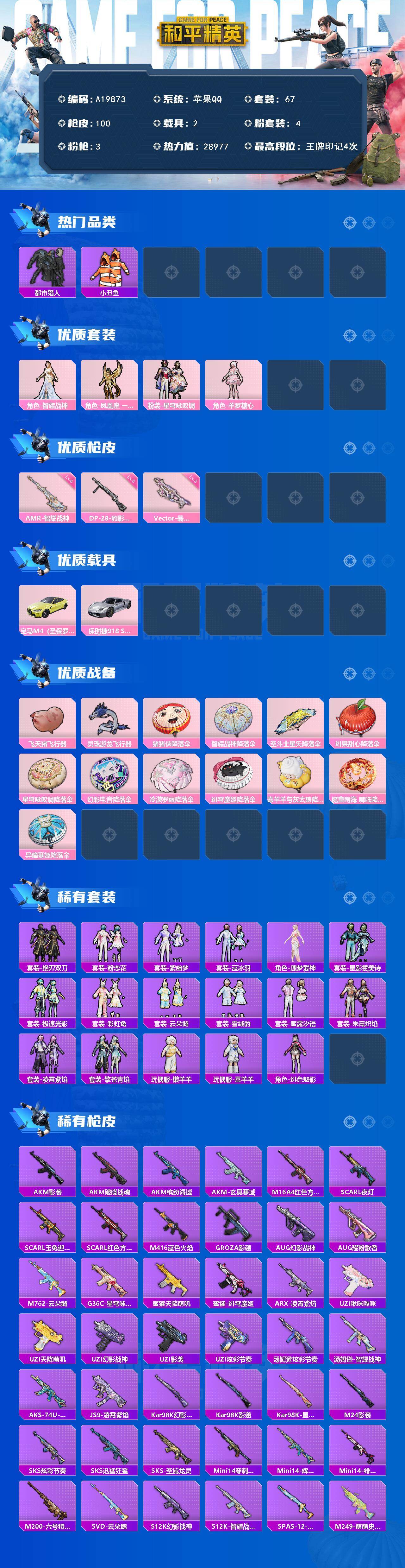 HPLX4451635和平精英账号详情图2 HPLX4451635和平精英账号详情图2