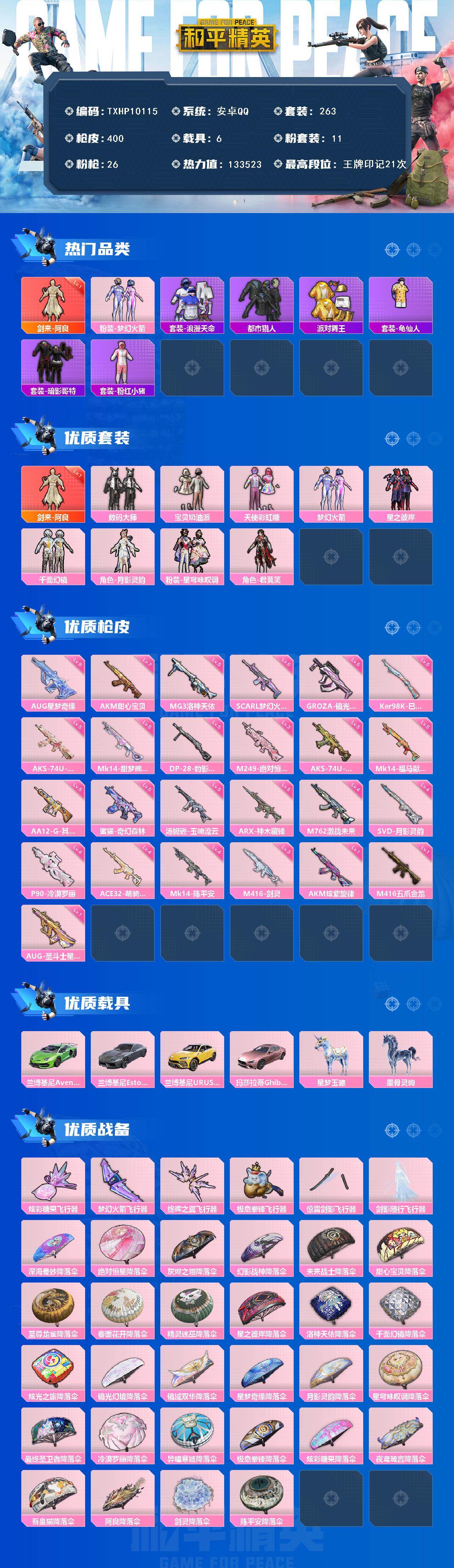 HPMMN4453714和平精英账号详情图3