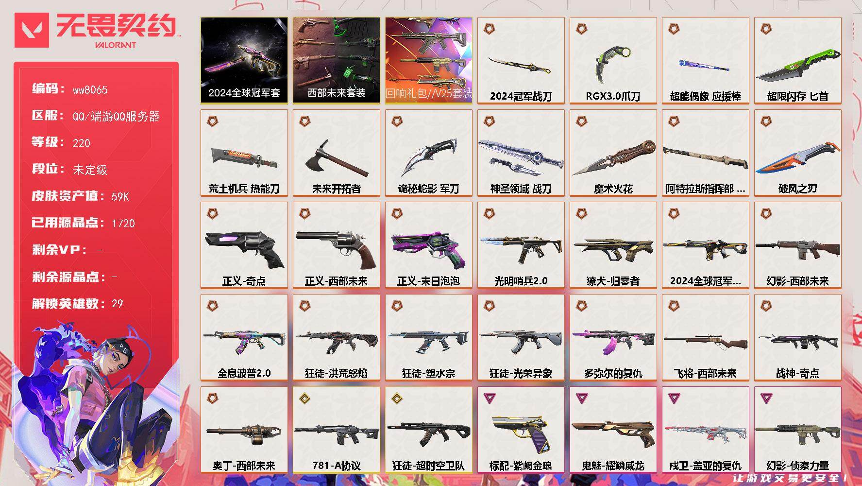 LV等级220/皮肤总价值59210/段位未定级/总皮肤数量139/刀皮数量11/枪皮数量128/套装数量3/具体详情请看图/追猎-失速落日/追猎-灵魂迸发/蜂刺-超限闪存/蜂刺-破风者/蜂刺-聚合之力/蜂刺-星云暗涌/蜂刺-折光棱晶/蜂刺-失速落日/幻棱/炼狱/维斯/暮蝶/钛狐/壹决/铁臂/捷风/雷兹/幽影/不死鸟/贤者/猎枭/蝰蛇/零/芮娜/奇乐/尚勃勒/霓虹/斯凯/夜露/星礈/K/O/海