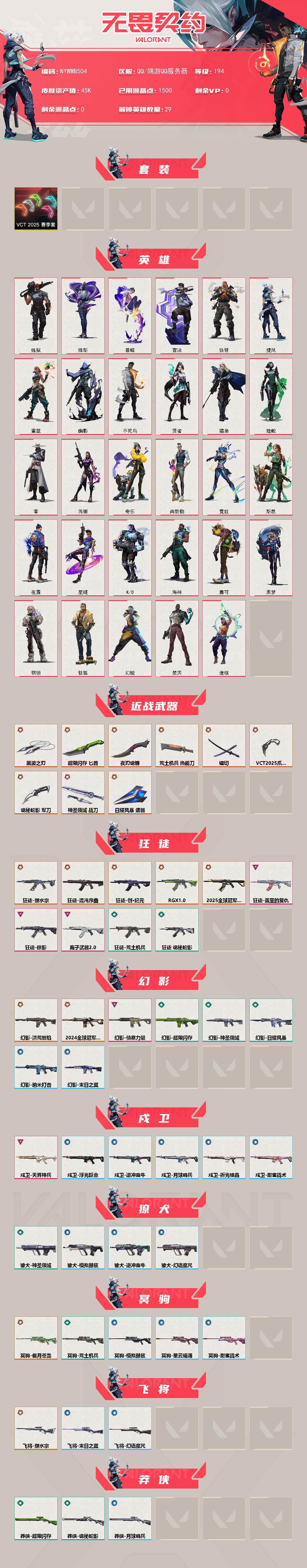 WWQLX4158328无畏契约账号详情图2 WWQLX4158328无畏契约账号详情图2