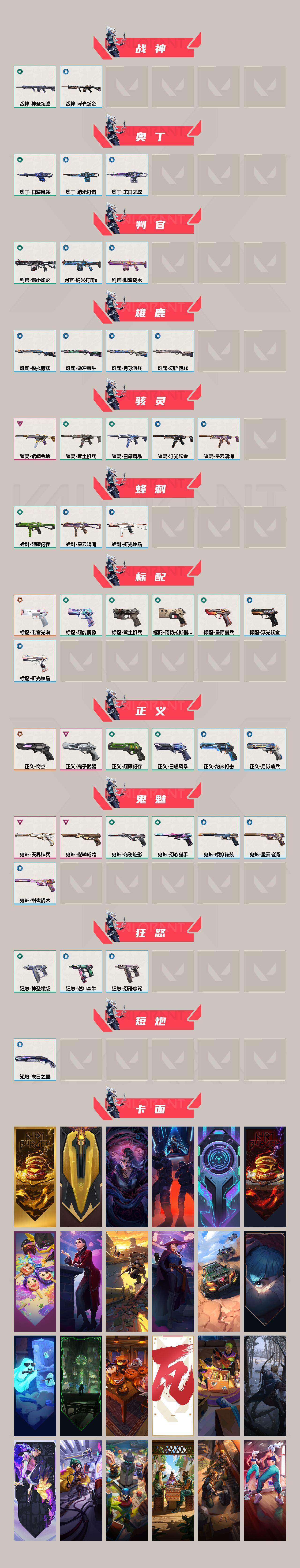 WWQLX4158328无畏契约账号详情图3 WWQLX4158328无畏契约账号详情图3