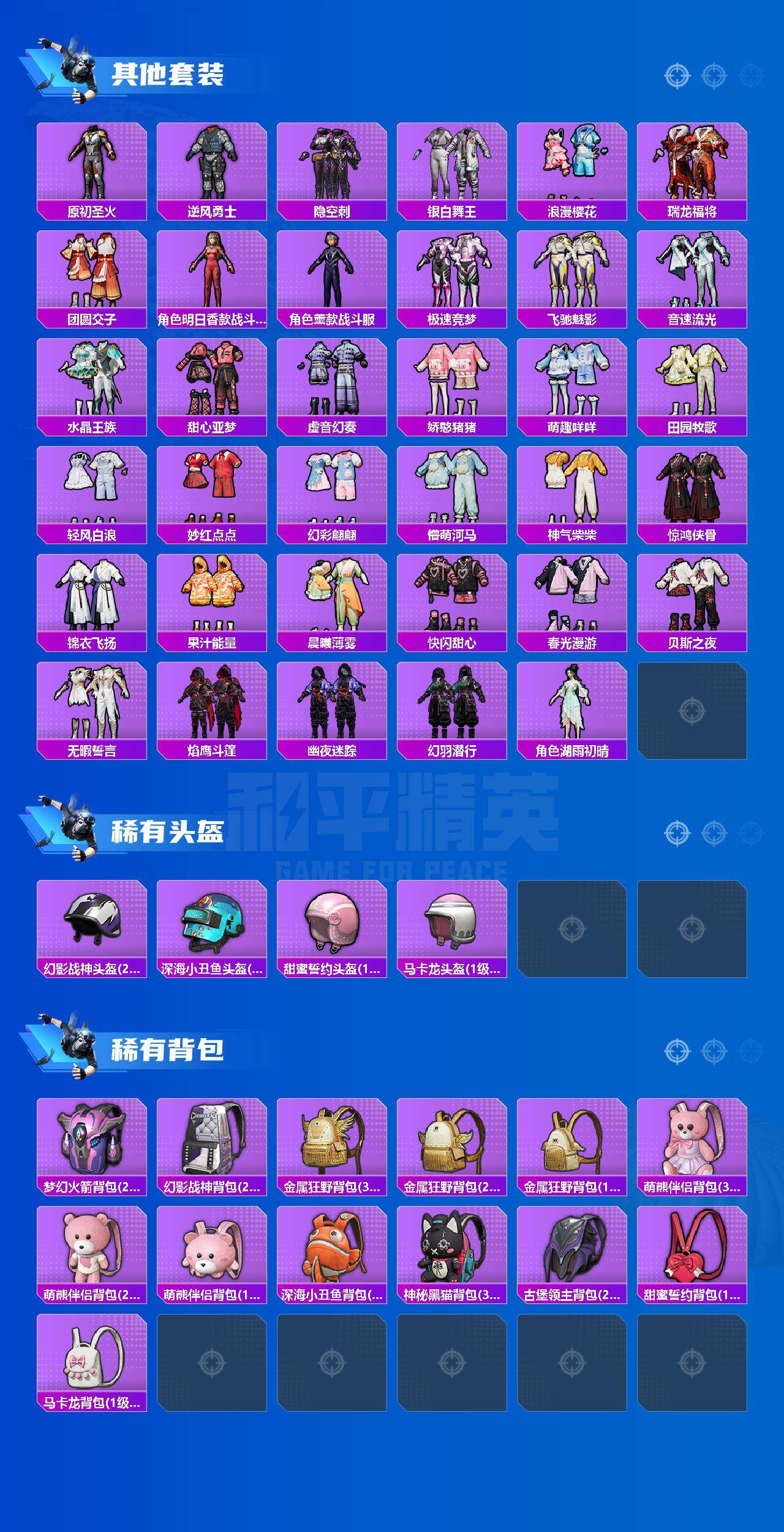 HPMMN4452246和平精英账号详情图6 HPMMN4452246和平精英账号详情图6