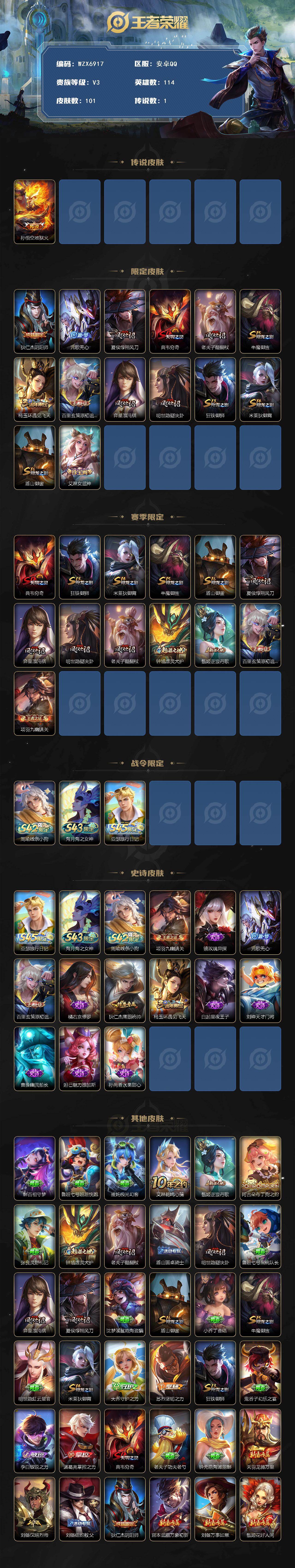 WZEY4771768王者荣耀账号详情图2 WZEY4771768王者荣耀账号详情图2
