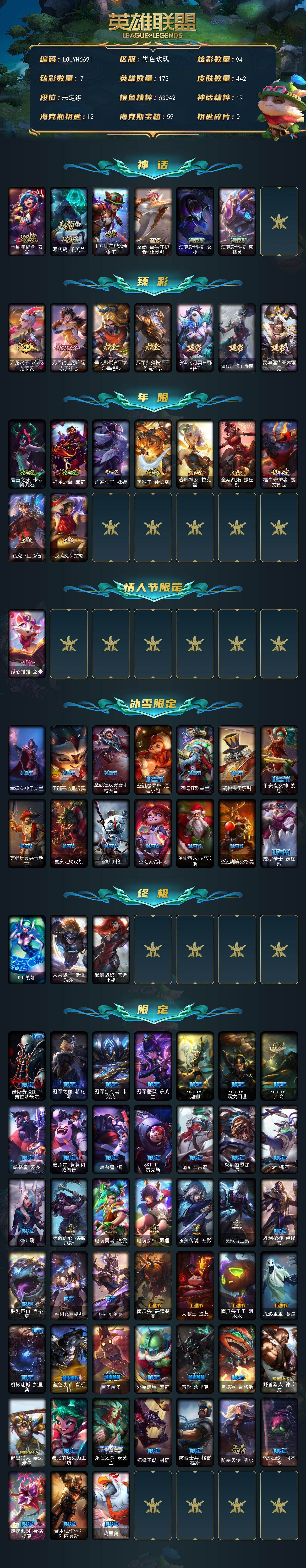 LOLMMN459733英雄联盟账号详情图3