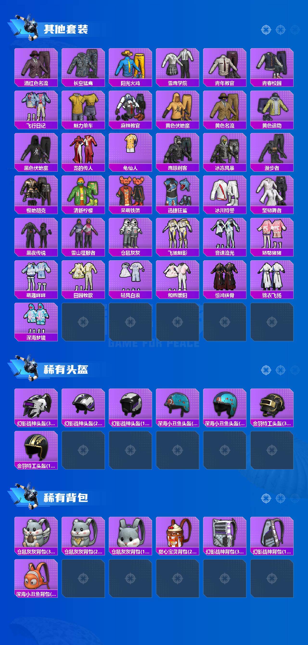 HPLX4453398和平精英账号详情图4 HPLX4453398和平精英账号详情图4