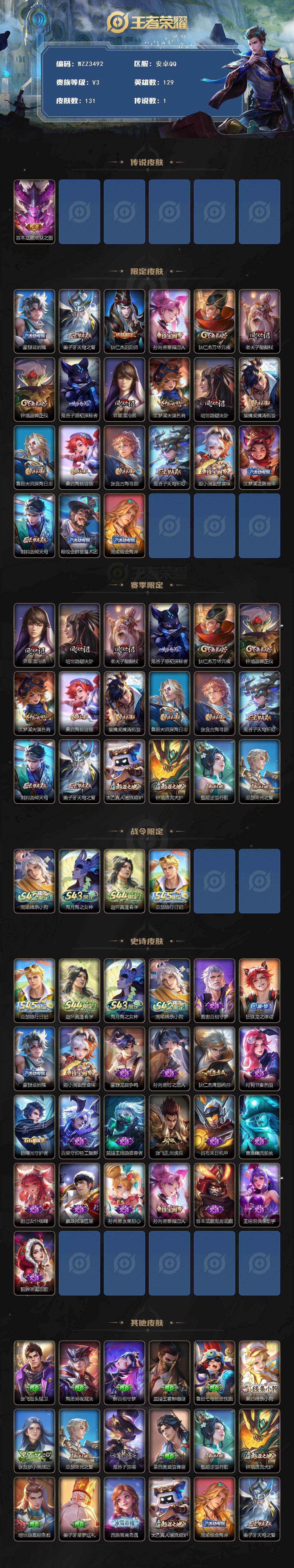 账号截图