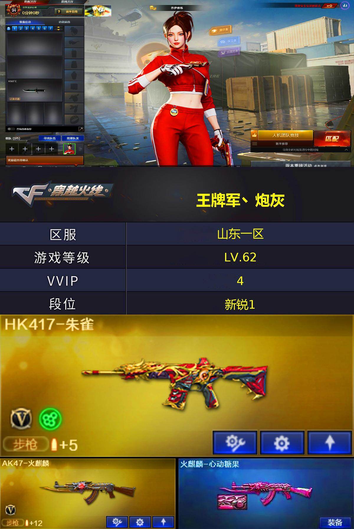 CFEY4114460穿越火线账号详情图2 CFEY4114460穿越火线账号详情图2